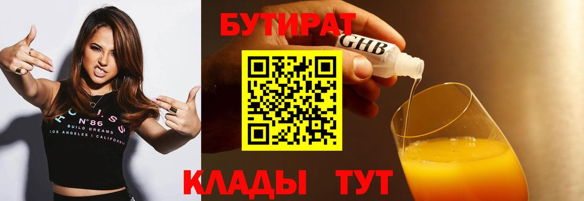 БУТИРАТ 1.4BDO  Вход с VPN  Бутират  Кизилюрт 