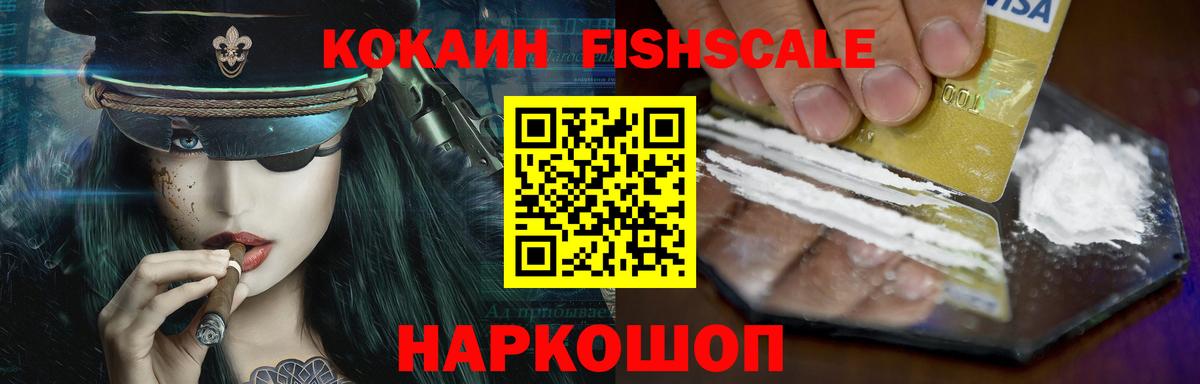 Кизилюрт  Cocaine  Вход с VPN  КОКАИН FishScale 