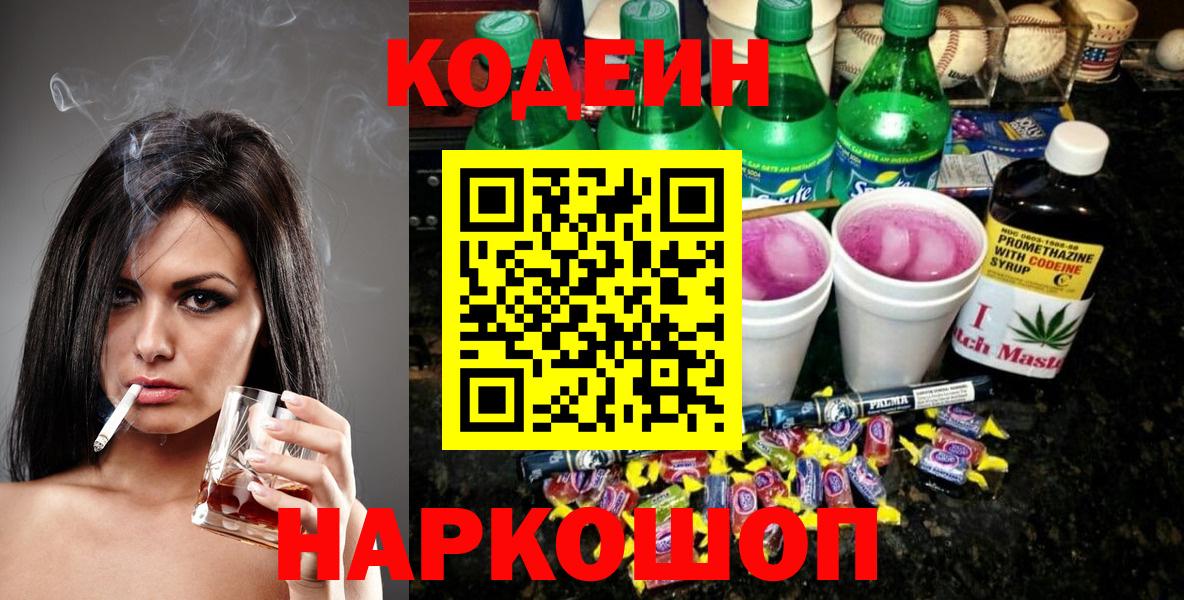 Кодеиновый сироп Lean напиток Lean (лин) Кизилюрт