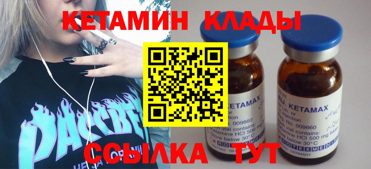 КЕТАМИН VHQ  Вход с VPN  Кизилюрт 