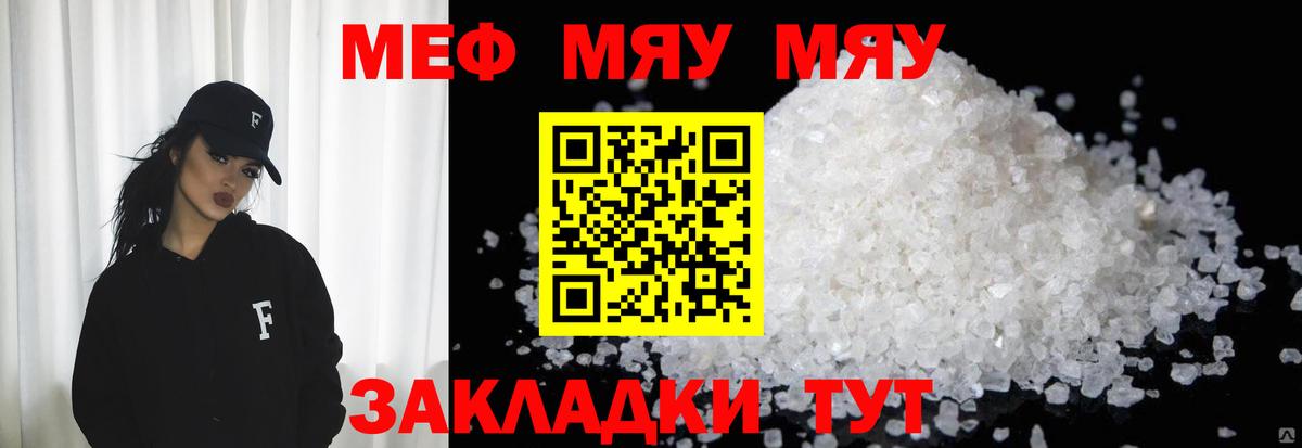 Меф мяу мяу мука Кизилюрт